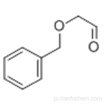 アセトアルデヒド、2-（フェニルメトキシ） -  CAS 60656-87-3